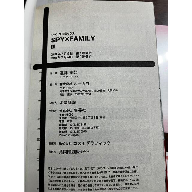 SPY×FAMILY 1〜7巻 2