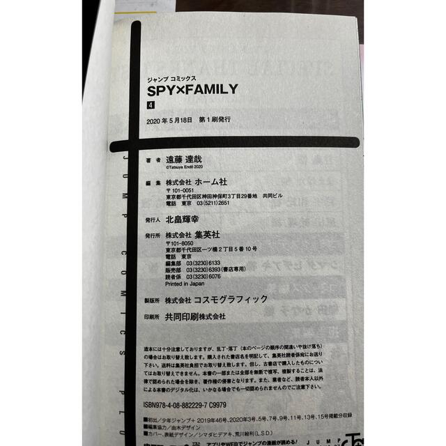 SPY×FAMILY 1〜7巻 5