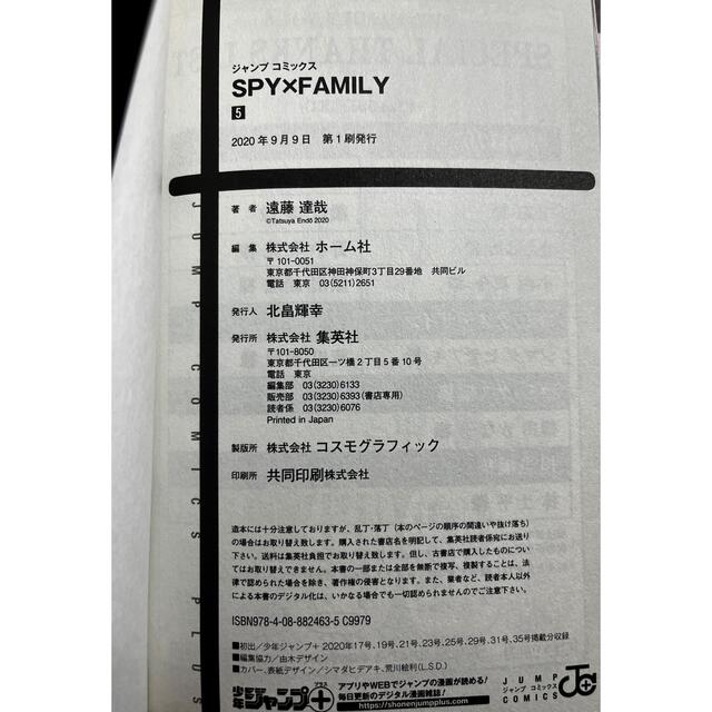 SPY×FAMILY 1〜7巻 6