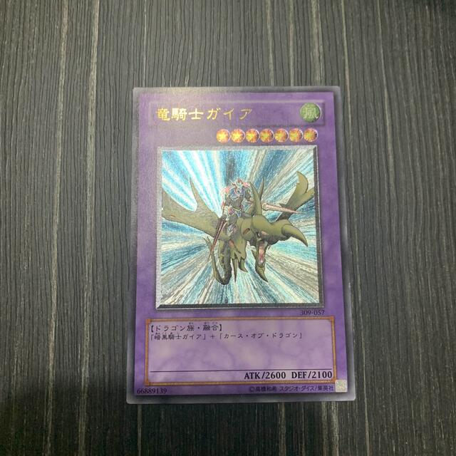 遊戯王　竜騎士ガイア　レリーフ