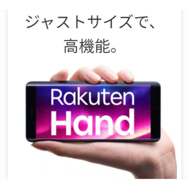 未開封】rakuten hand SIMフリー クリムゾンレッド - スマートフォン本体