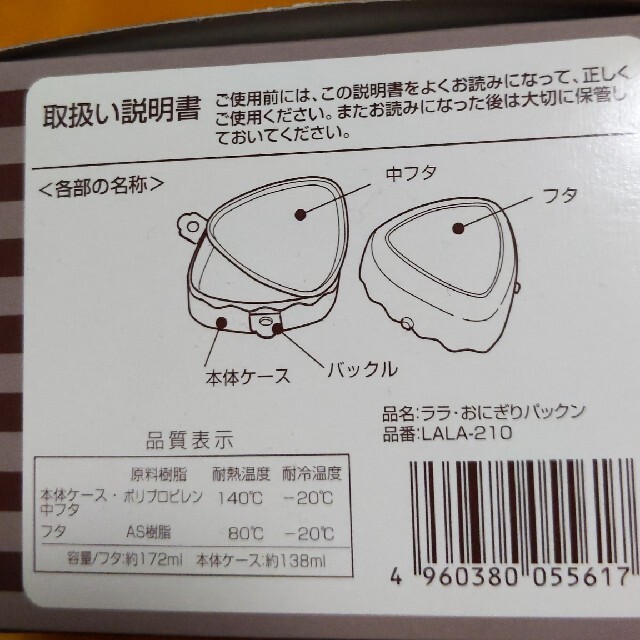 おにぎり パックン！ おにぎり作り ケース インテリア/住まい/日用品のキッチン/食器(弁当用品)の商品写真