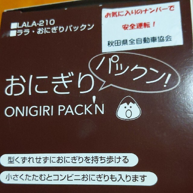 おにぎり パックン！ おにぎり作り ケース インテリア/住まい/日用品のキッチン/食器(弁当用品)の商品写真