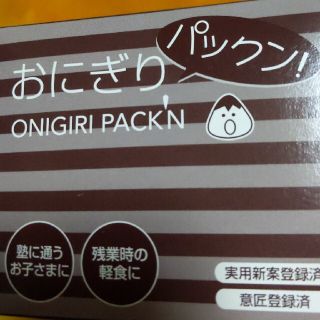 おにぎり パックン！ おにぎり作り ケース(弁当用品)