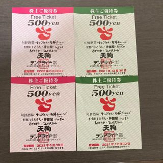 テンアライド優待券2000円分(レストラン/食事券)