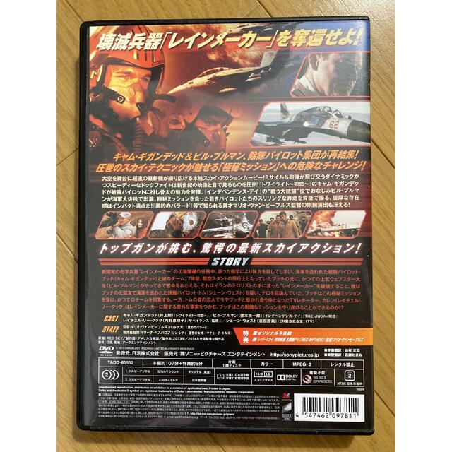 レッド・スカイ DVD 1