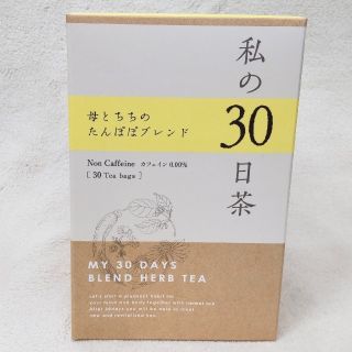 セイカツノキ(生活の木)の生活の木　私の30日茶 母とちちのたんぽぽブレンド ティーバッグ　30包　新品(健康茶)