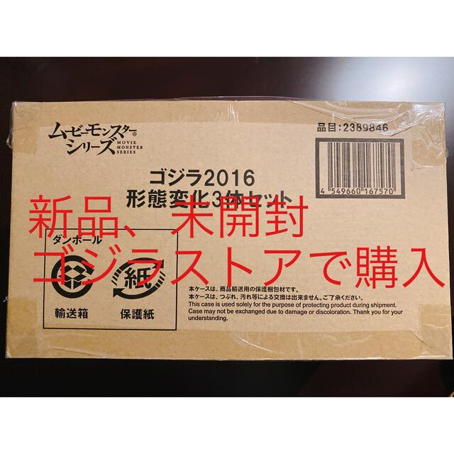 (未開封)モンスターシリーズ ゴジラ2016形態変化3体セット