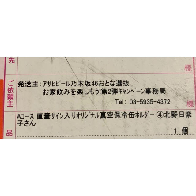 乃木坂46 サインボール 北野日奈子 全国ツアー 直筆