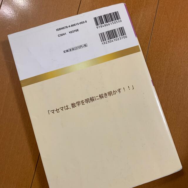 スバラシク実力がつくと評判の線形代数キャンパス・ゼミ 大学の数学がこんなに分かる エンタメ/ホビーの本(科学/技術)の商品写真