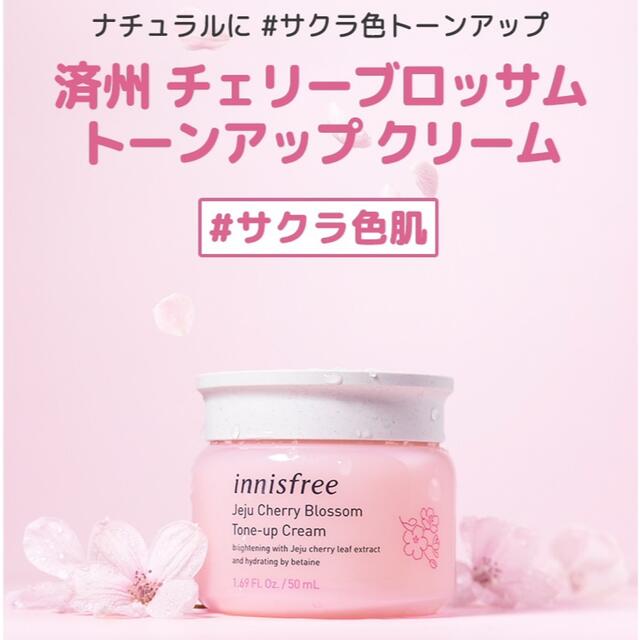 Innisfree(イニスフリー)のInnisfree トーンアップクリーム コスメ/美容のスキンケア/基礎化粧品(フェイスクリーム)の商品写真