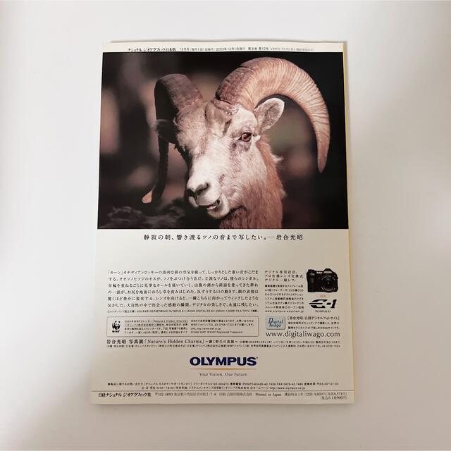 ナショナルジオグラフィック　2003 12 サムライ　雑誌　本 エンタメ/ホビーの雑誌(専門誌)の商品写真