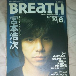 宮本浩次さん表紙　Gb別冊ブレス1998年(音楽/芸能)