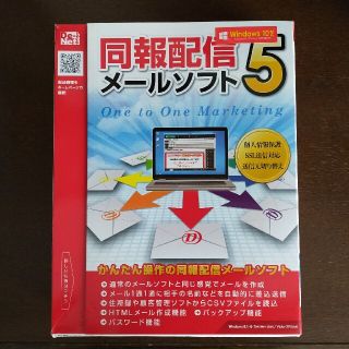 〈SHINMARU様専用〉同報配信メールソフト5(その他)