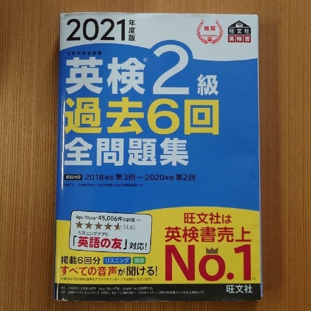 2021年度版 英検2級 過去6回全問題集 エンタメ/ホビーの本(資格/検定)の商品写真