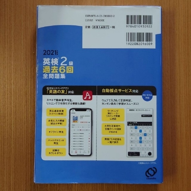 2021年度版 英検2級 過去6回全問題集 エンタメ/ホビーの本(資格/検定)の商品写真