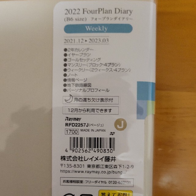 スケジュール帳　2022 インテリア/住まい/日用品の文房具(カレンダー/スケジュール)の商品写真