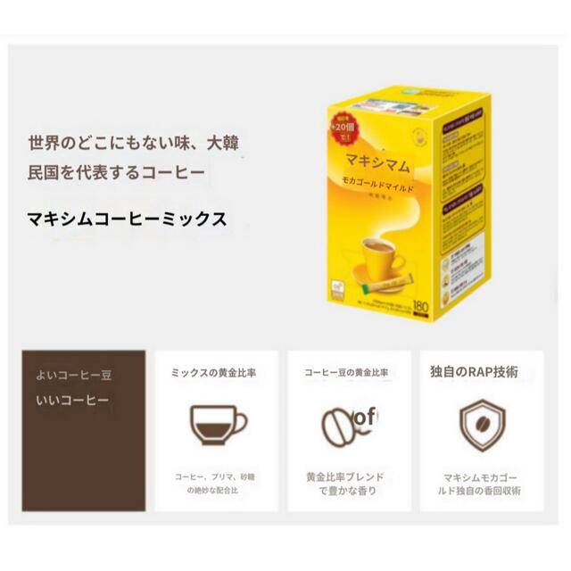 【2種類】マキシム コーヒー モカゴールド 20本 ＋ ホワイトゴールド20本 食品/飲料/酒の飲料(コーヒー)の商品写真