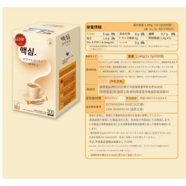 【2種類】マキシム コーヒー モカゴールド 20本 ＋ ホワイトゴールド20本 食品/飲料/酒の飲料(コーヒー)の商品写真