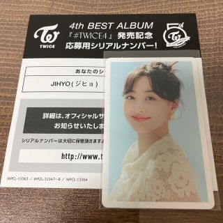 トゥワイス(TWICE)のtwice4 ジヒョ トレカのみ ソロトレカ TWICE(K-POP/アジア)