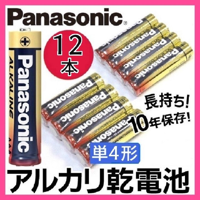 Panasonic(パナソニック)のc★金パナ パナソニック 単4 12本  アルカリ乾電池  長期保存 防災備蓄 スポーツ/アウトドアのフィッシング(その他)の商品写真