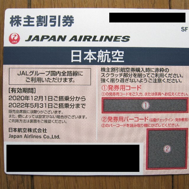 チケット JAL(日本航空) - 専用 JAL 株主優待券 4枚 の通販 by わちゃ's shop｜ジャル(ニホンコウクウ)ならラクマ チケット