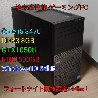 3世代 i5 GTX1050ti ゲーミングpc Apex フォートナイト(デスクトップ型PC)