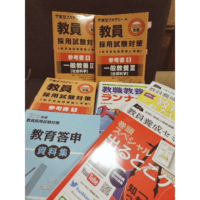 即納！最大半額！ 教員採用試験参考書 まとめ売り