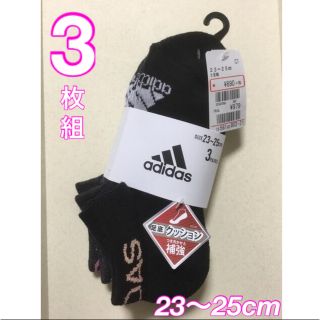 アディダス(adidas)のadidas    ロゴ入　靴下　3足組　23〜25cm    新品 タグ付き(ソックス)