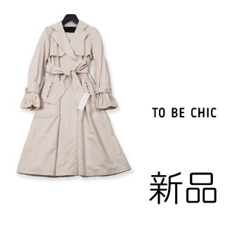 トゥービーシック(TO BE CHIC)の752a【新品】TO BE CHIC トレンチコートスプリングコート 42号 (スプリングコート)