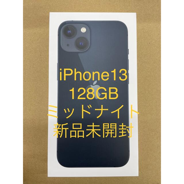 iPhone13 128GB ミッドナイト　新品未開封