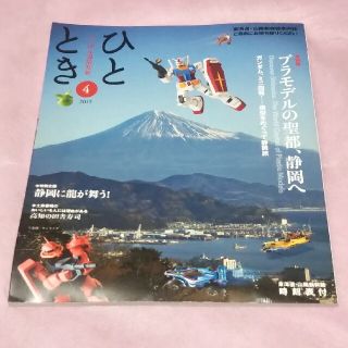 東海道山陽新幹線車内誌 ひととき 2019年4月号(趣味/スポーツ)