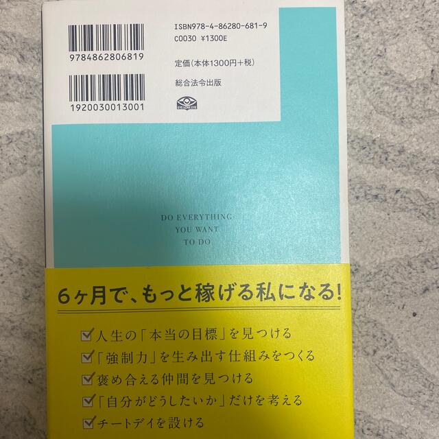 角川書店(カドカワショテン)のやりたいことを全部やってみる ストレスフリーな生き方を叶える方法 エンタメ/ホビーの本(人文/社会)の商品写真