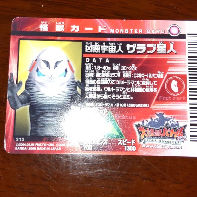BANDAI(バンダイ)の大怪獣バトル　凶悪宇宙人　ザラブ星人 エンタメ/ホビーのトレーディングカード(シングルカード)の商品写真
