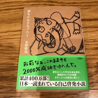 夢をかなえるゾウ １(その他)