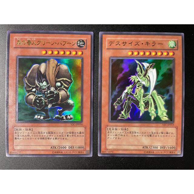 遊戯王 - デスサイズキラー 森の番人グリーンバブーン ウルトラ 遊戯王 - デスサイズキラー 森の番人グリーンバブーン ウルトラ