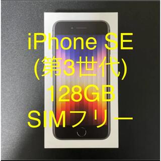 アイフォーン(iPhone)のiPhone SE 3 第3世代 128 GB ミッドナイト 新品 SIMフリー(スマートフォン本体)