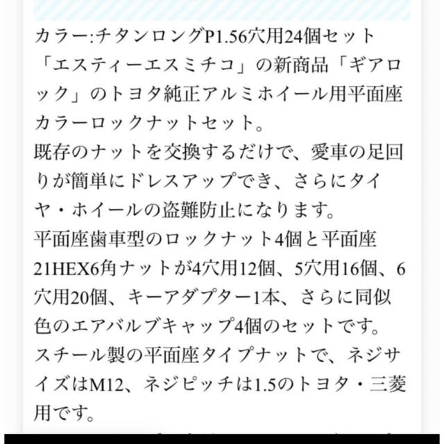 未使用　ホイール用ロックナット　6穴　ハイエース等 5