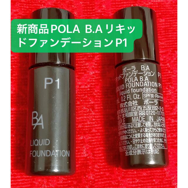 POLA(ポーラ)の新商品POLA  B.AリキッドファンデーションP1 （ライトピンク） コスメ/美容のベースメイク/化粧品(ファンデーション)の商品写真