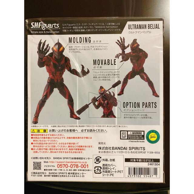 (未開封)バンダイ S.H Figuarts ウルトラマンベリアル