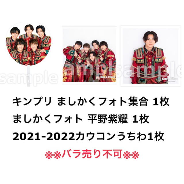 King&Prince 平野紫耀 くん 歴代うちわ まとめ売り カウコン2018