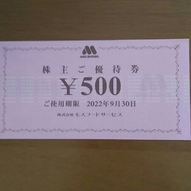 モスバーガー - 500円分🍩モスバーガー,ミスタードーナツ 株主優待券No.10の通販 by AJ 's shop｜モスバーガーならラクマ