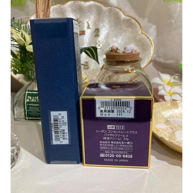 在庫好評 シーボン コンセントレートプラスホワイトセラム&バイタル
