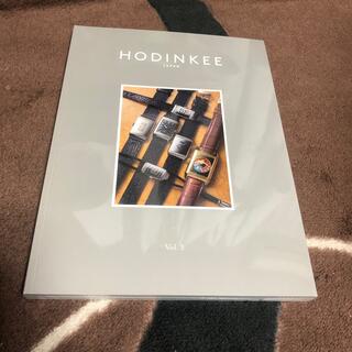 HODINKEE (ホディンキー ジャパン エディション) Vol.3 2022(ファッション/美容)