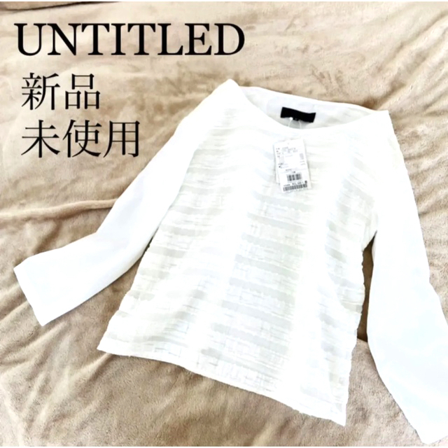 新品未使用【UNTITLED】アンタイトル　ブラウス　トップス