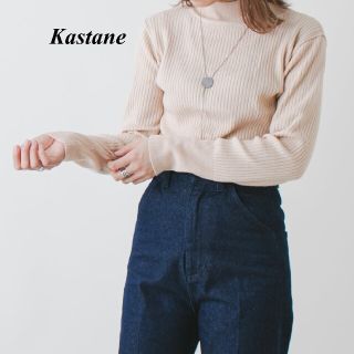 カスタネ(Kastane)の新品 Kastane ハイネックリブニット(ニット/セーター)