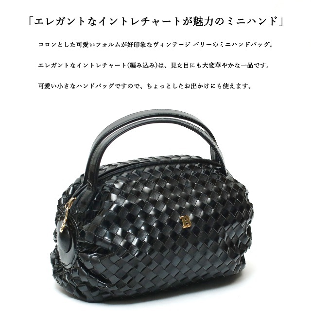 BALLY バリー　ハンドバッグ　編み込み　レザー　イントレチャート　黒