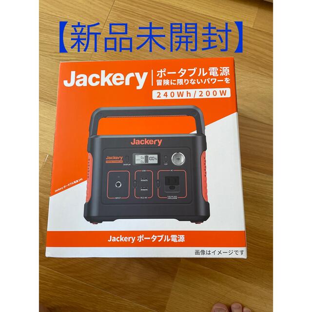 新品未開封】Jackery ポータブル電源240 - 防災関連グッズ