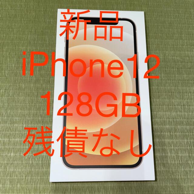 正規品 - iPhone アップル ホワイト 128GB iPhone12 スマートフォン本体 正規品 - iPhone アップル ホワイト 128GB iPhone12 スマートフォン本体