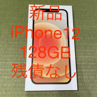 アイフォーン(iPhone)のアップル iPhone12 128GB ホワイト (スマートフォン本体)